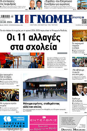 Πρωτοσέλιδο Η Γνώμη