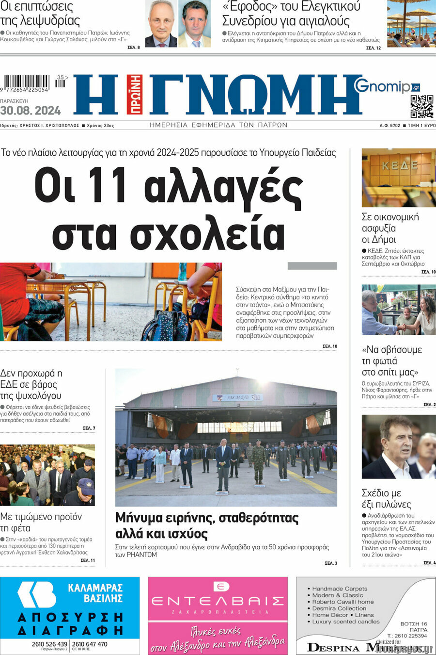 Η Γνώμη