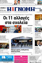 /Η Γνώμη