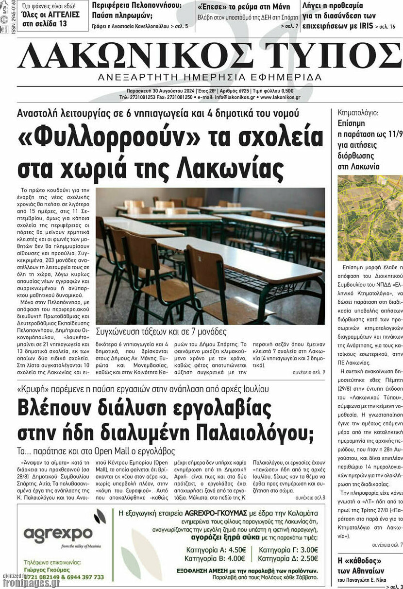 Λακωνικός Τύπος