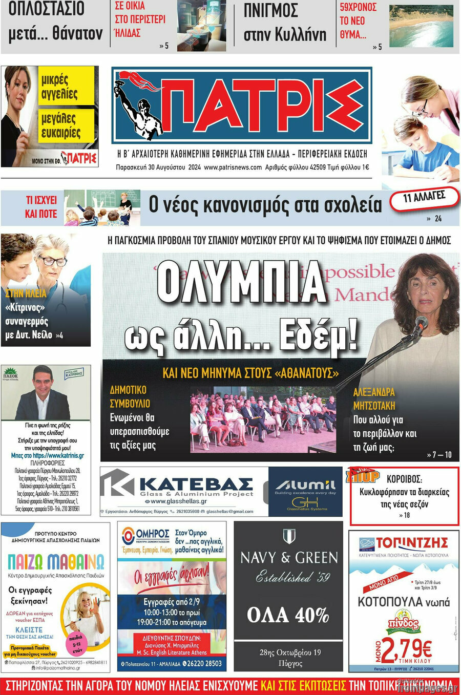 Πατρίς