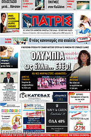 /Πατρίς