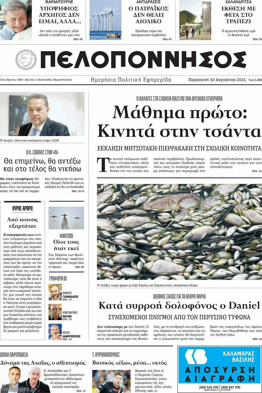 Πελοπόννησος
