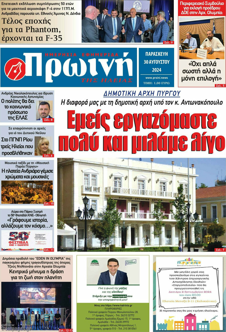 Πρωινή Ηλείας