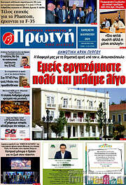 /Πρωινή Ηλείας