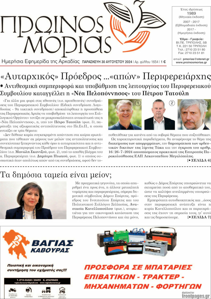 Πρωινός Μοριάς