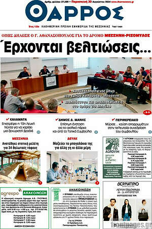 Πρωτοσέλιδο Θάρρος