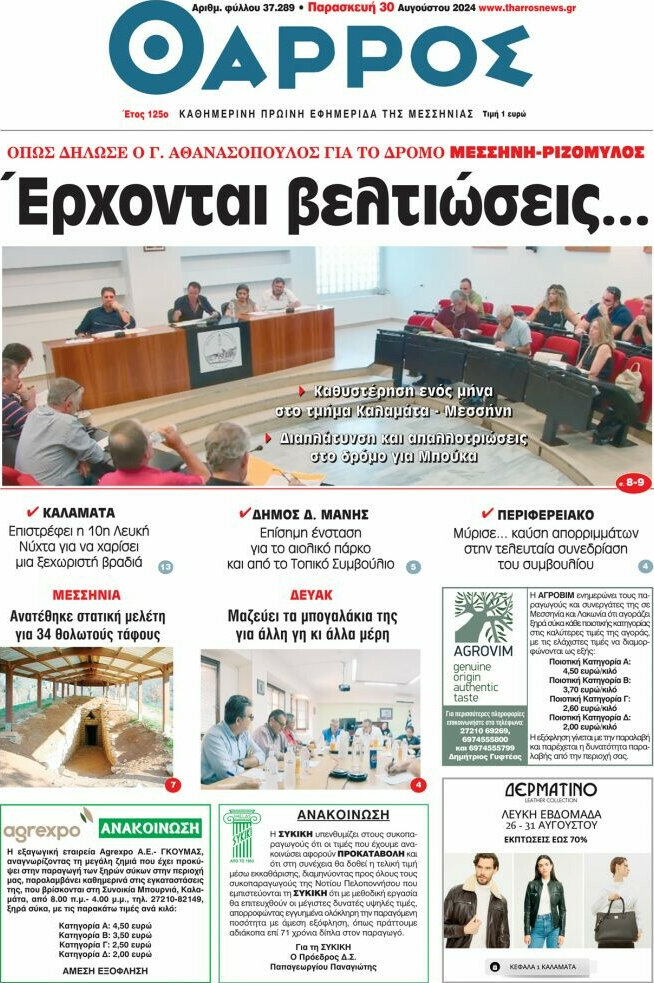 Θάρρος