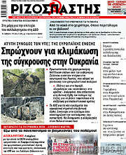 /Ριζοσπάστης