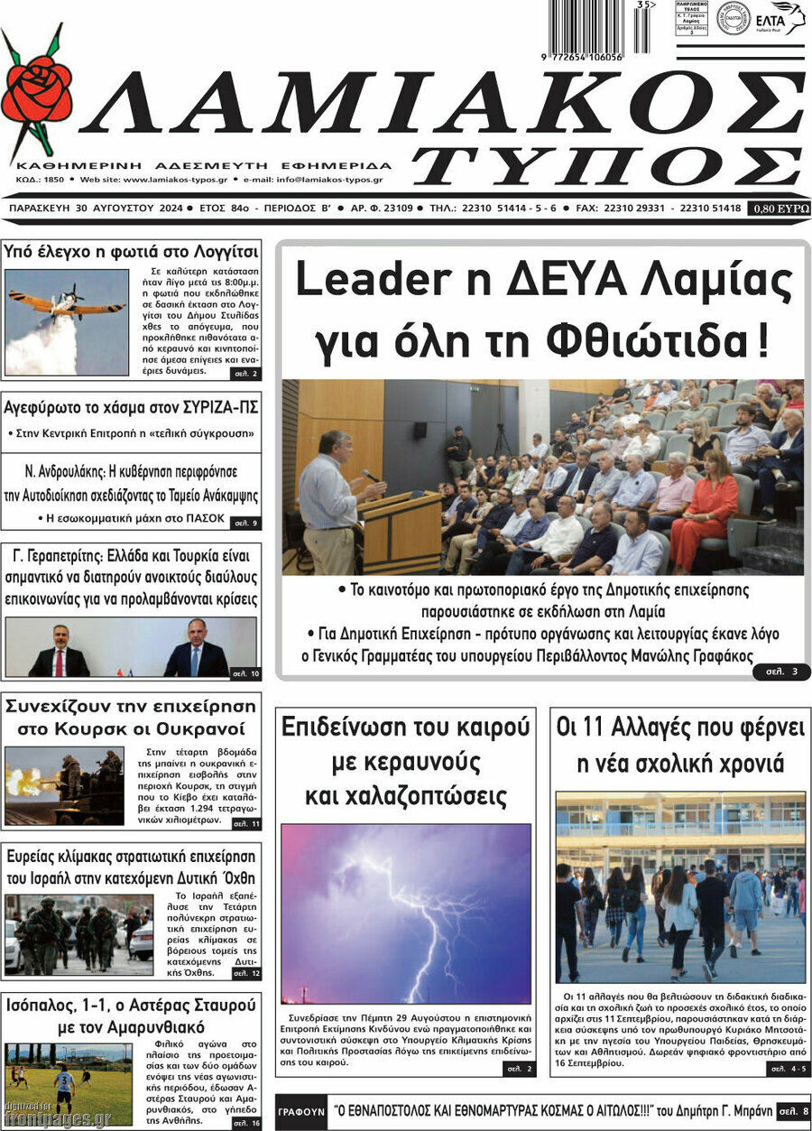 Λαμιακός Τύπος