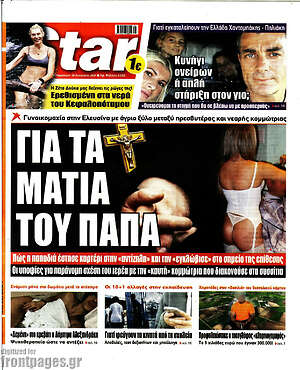 Πρωτοσέλιδο εφημερίδας Star press - protoselida