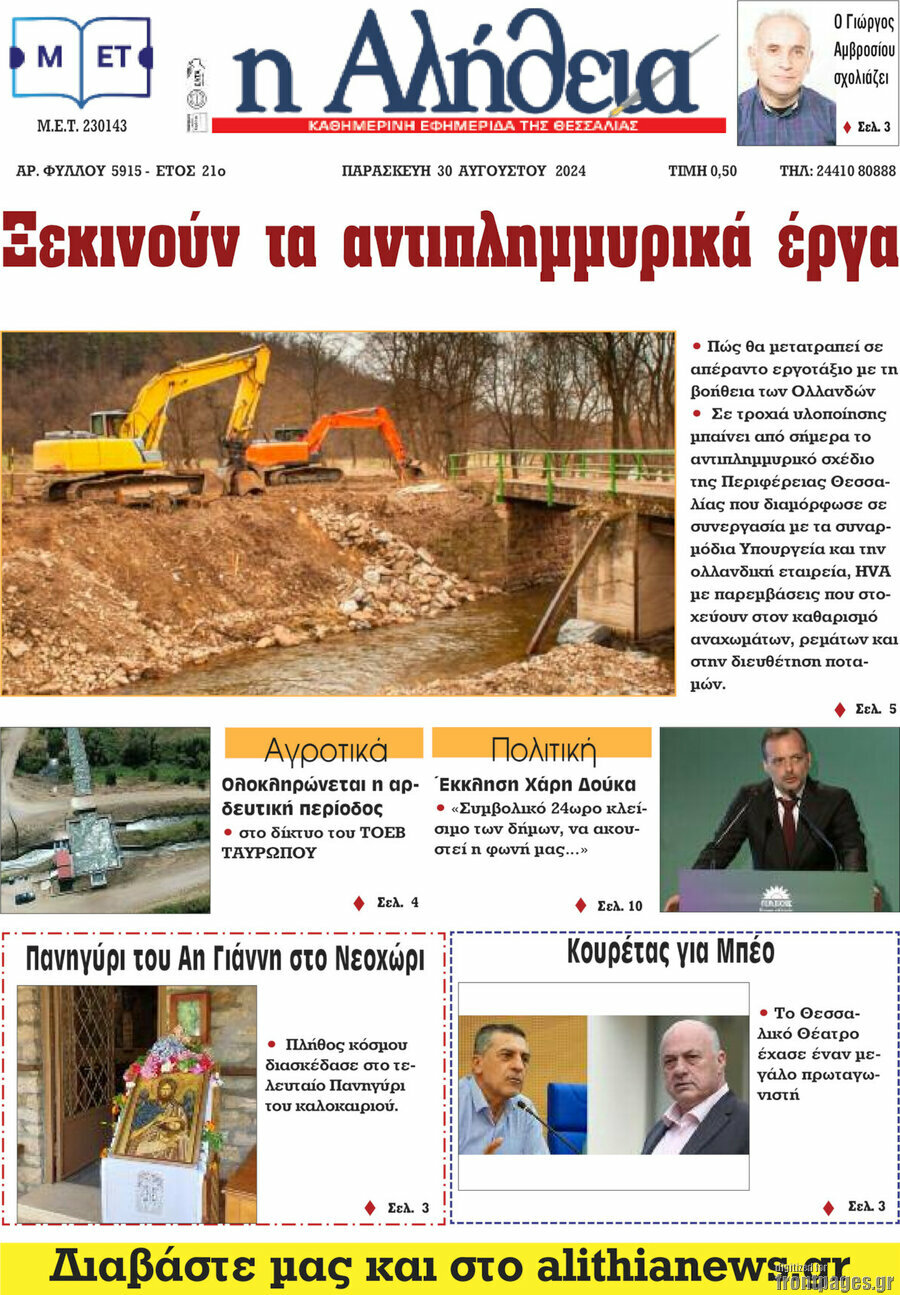 Η Αλήθεια