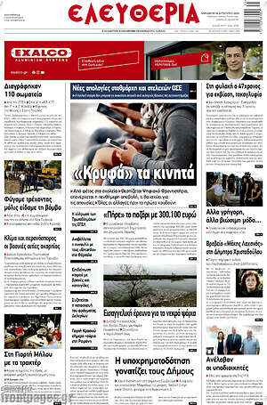 Πρωτοσέλιδο Ελευθερία