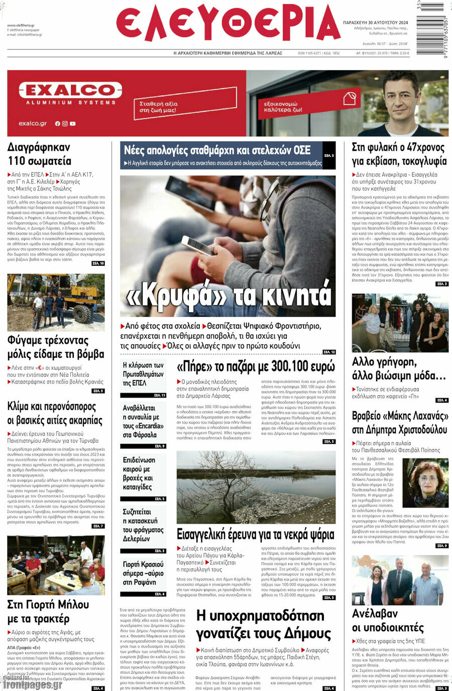 Ελευθερία