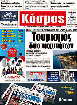 Πρωτοσέλιδο Κόσμος