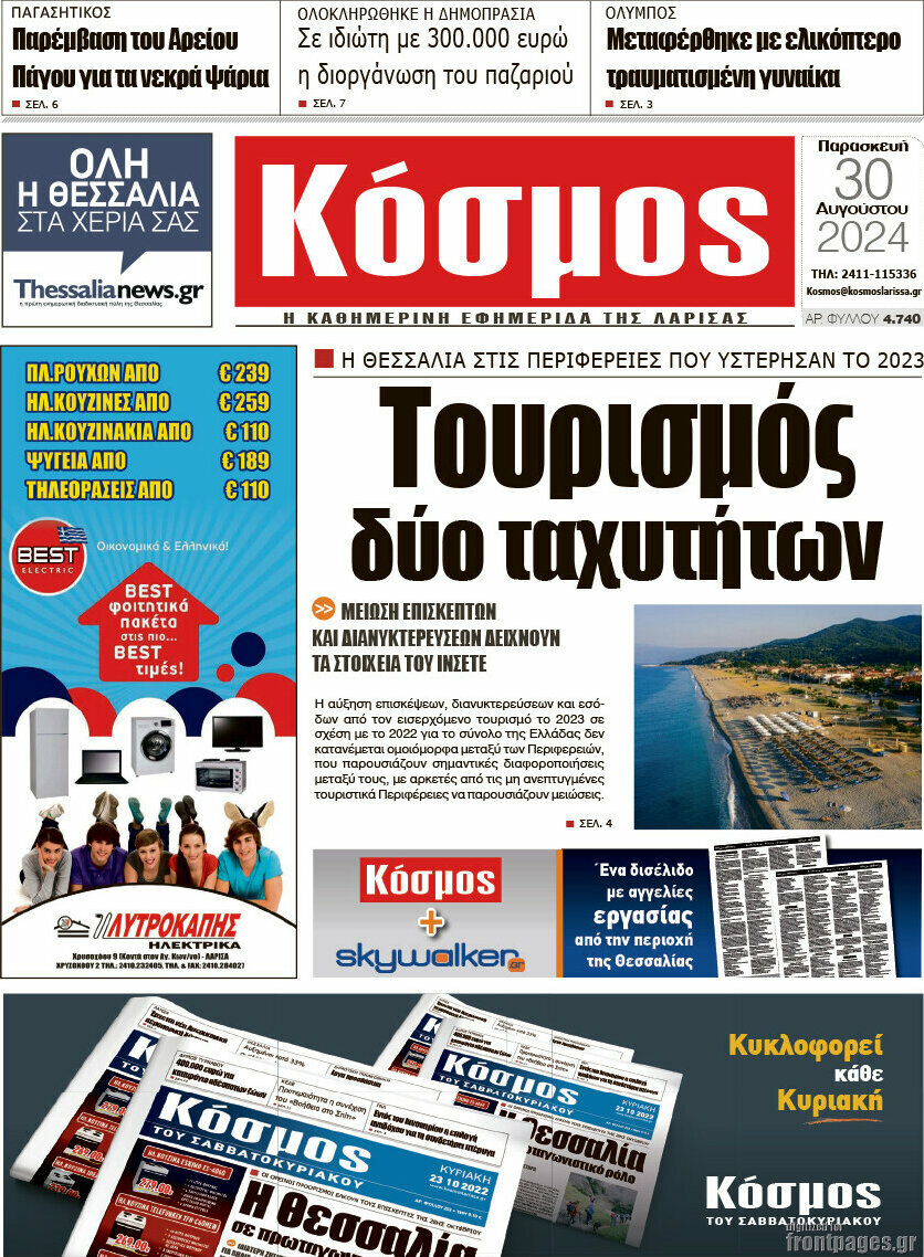 Κόσμος