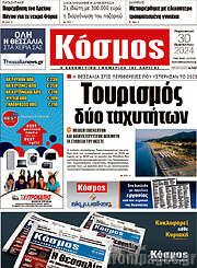 /Κόσμος