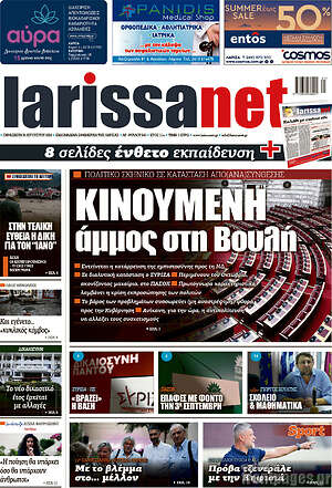 Πρωτοσέλιδο larissanet