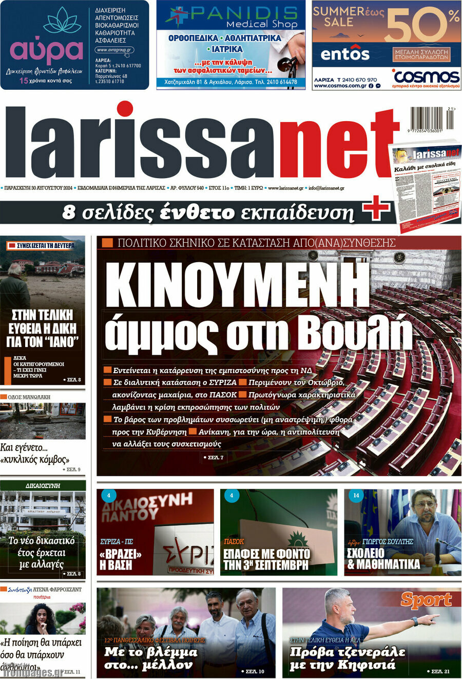 larissanet