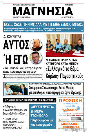 Πρωτοσέλιδο Μαγνησία