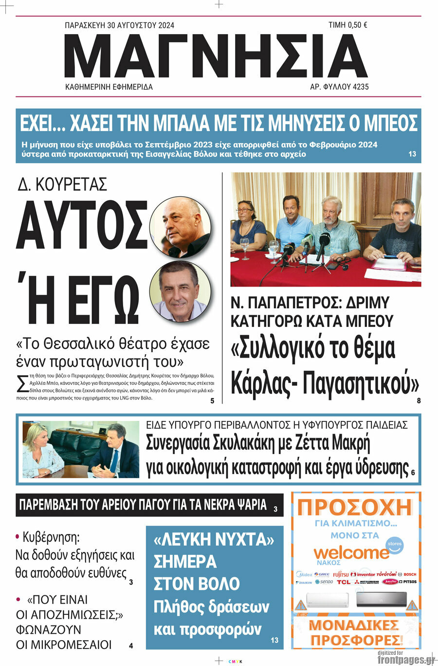 Μαγνησία