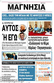 /Μαγνησία