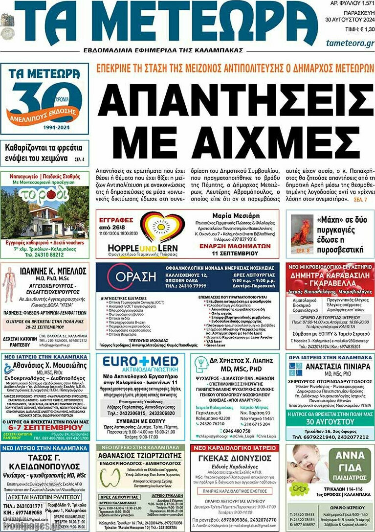 Τα Μετέωρα