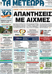 /Τα Μετέωρα