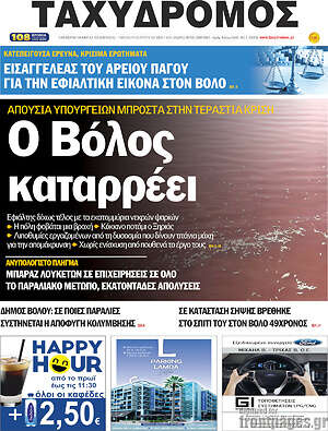 Πρωτοσέλιδο Ταχυδρόμος