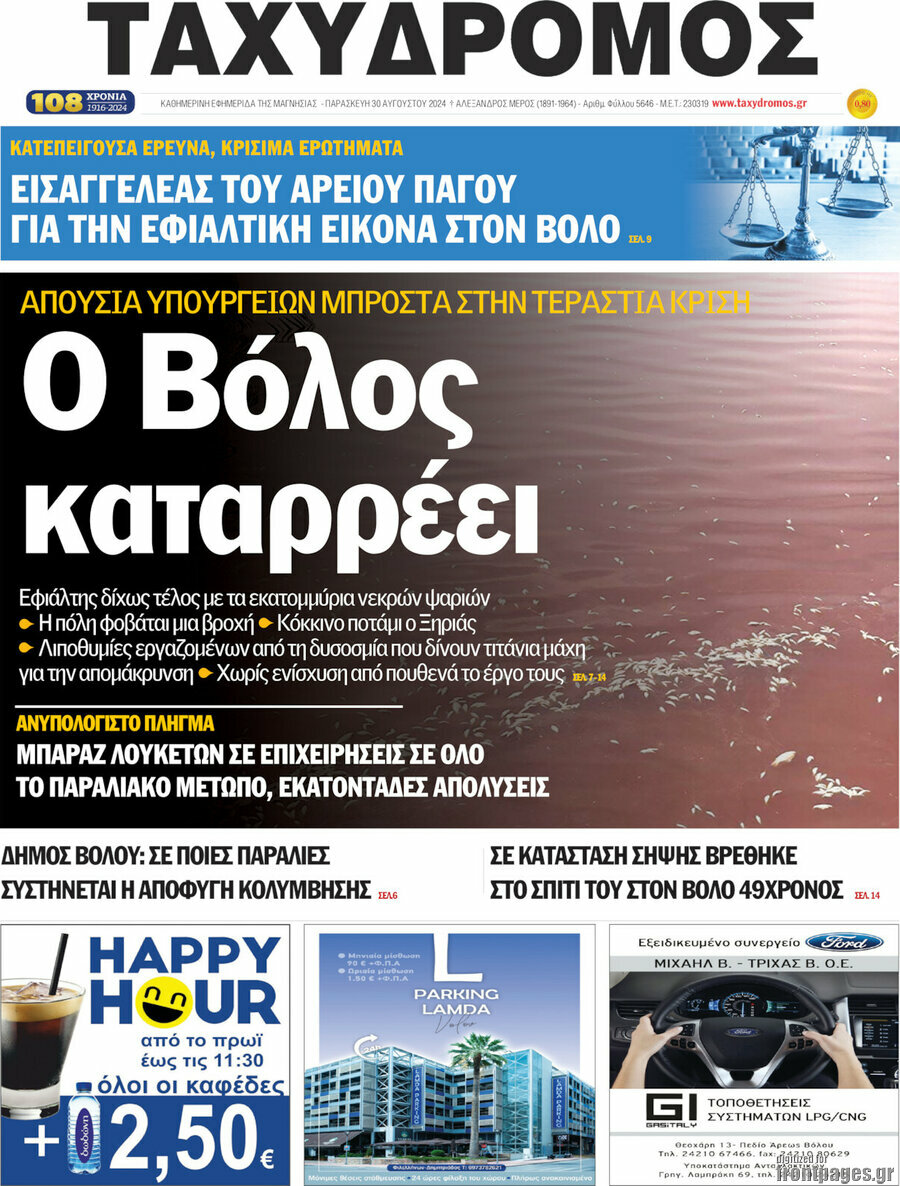 Ταχυδρόμος