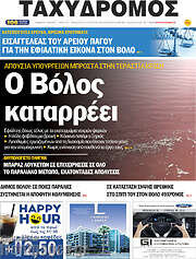 /Ταχυδρόμος