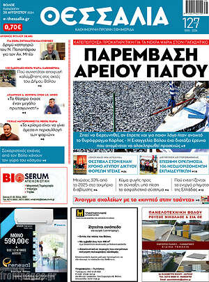 Πρωτοσέλιδο Θεσσαλία