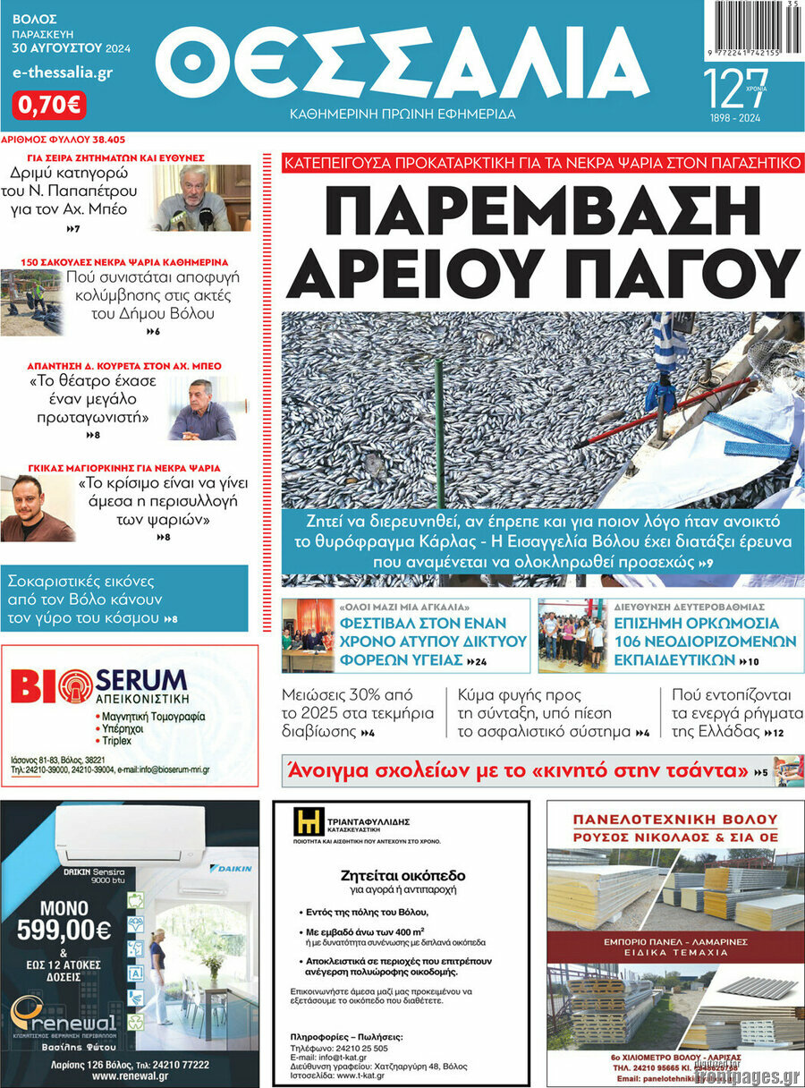 Θεσσαλία