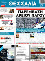 /Θεσσαλία