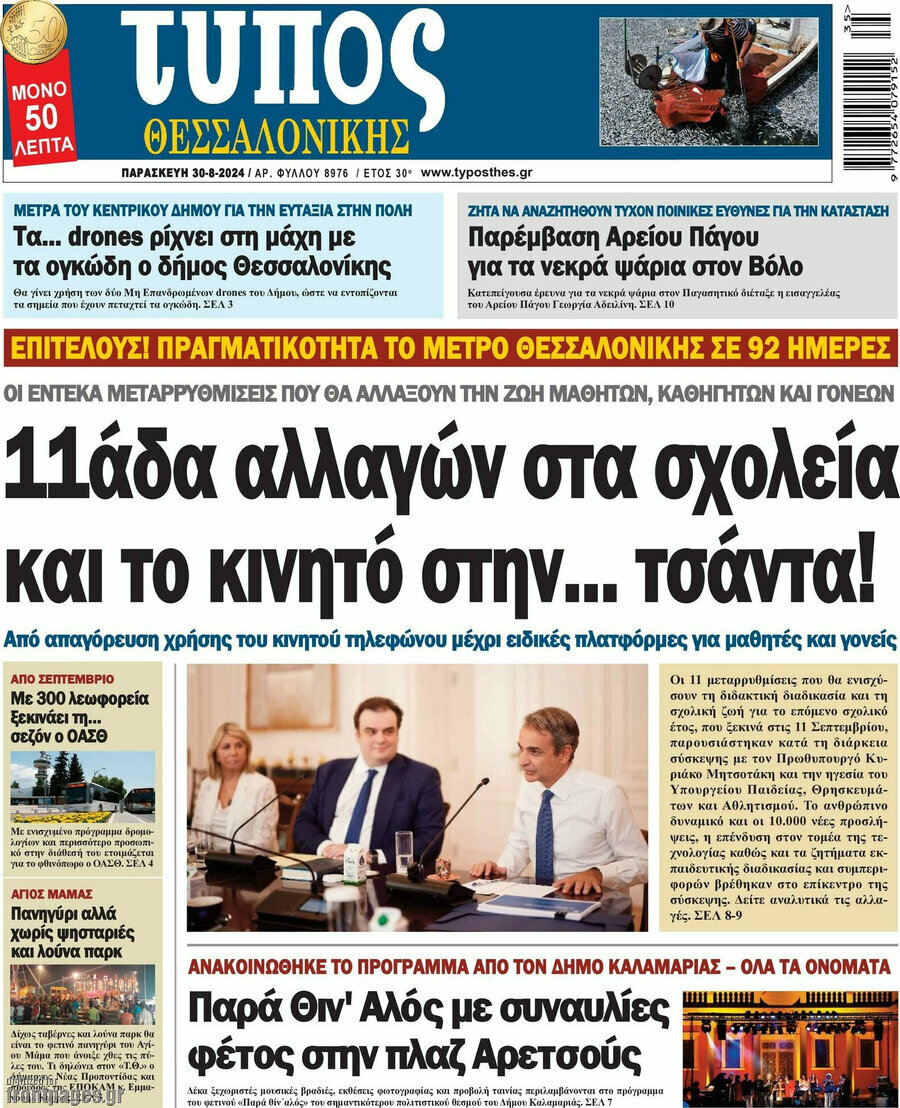 Τύπος Θεσσαλονίκης