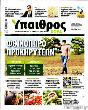Πρωτοσέλιδο Ύπαιθρος
