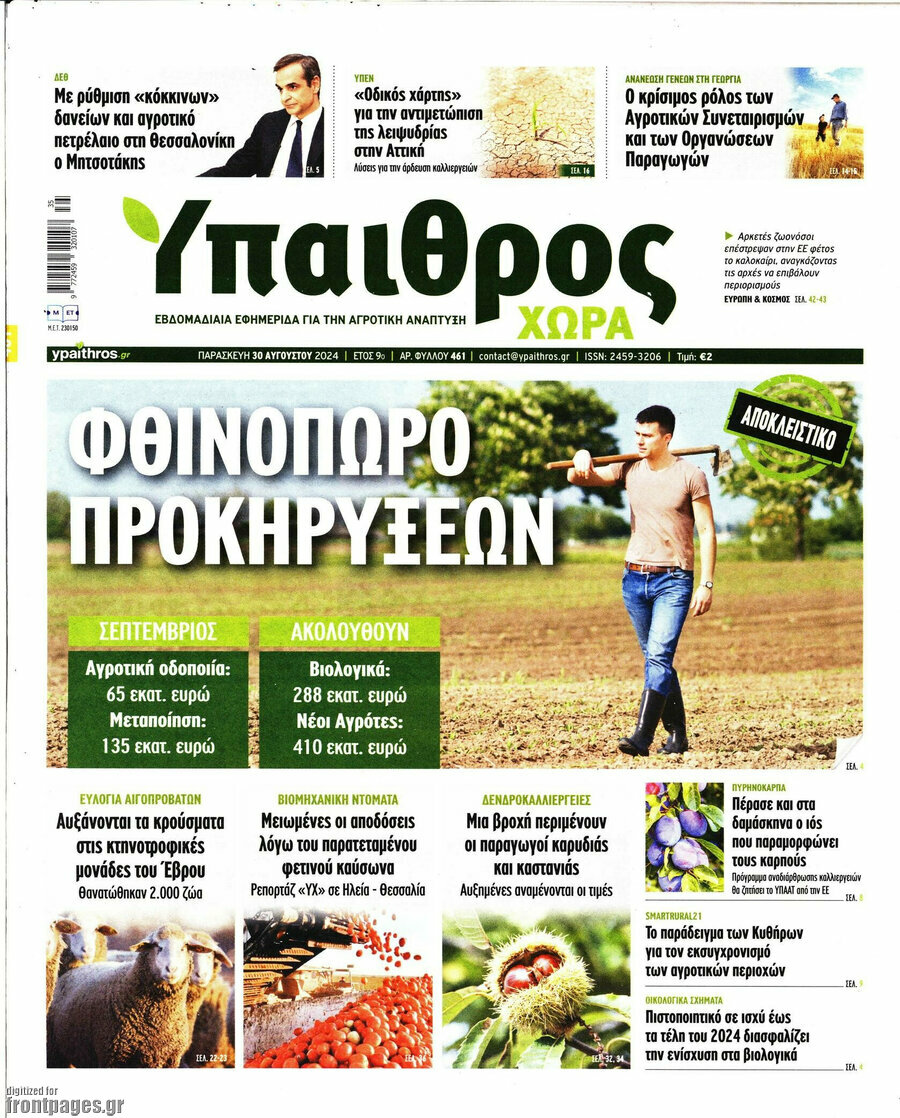 Ύπαιθρος