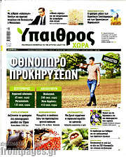/Ύπαιθρος