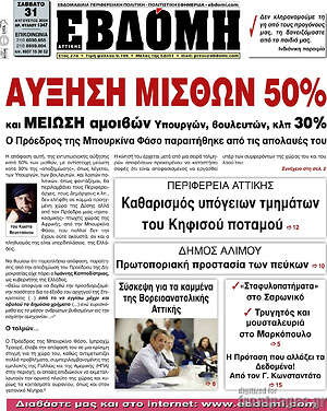 Πρωτοσέλιδο Εβδόμη