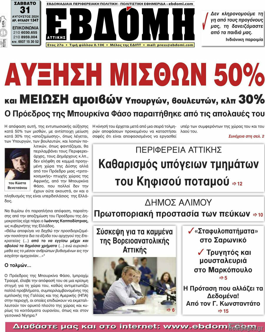 Εβδόμη