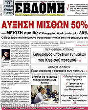 /Εβδόμη
