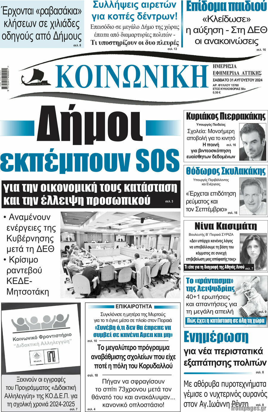 Κοινωνική