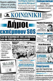/Κοινωνική