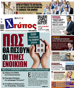 Πρωτοσέλιδο Χτύπος