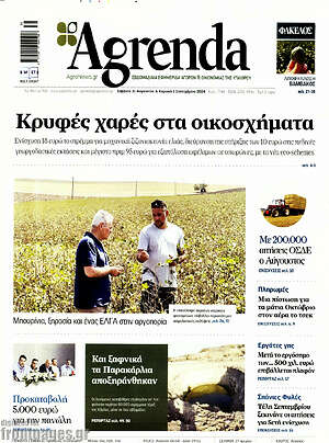 Πρωτοσέλιδο Agrenda