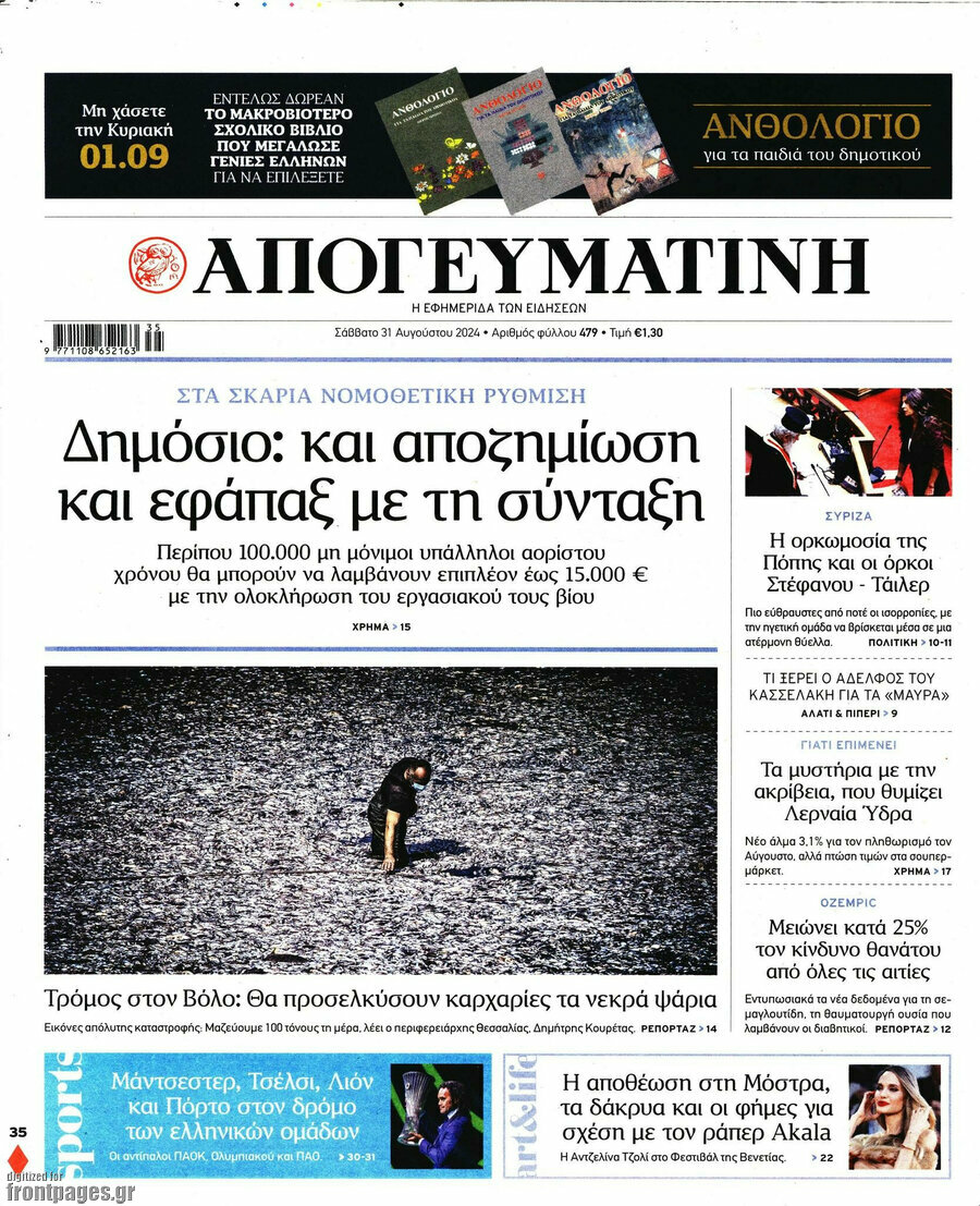 Απογευματινή