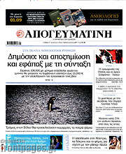 /Απογευματινή