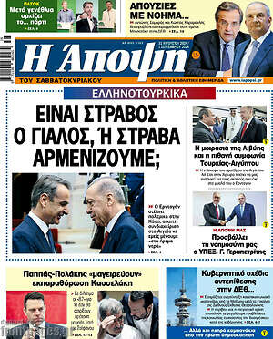 Πρωτοσέλιδο εφημερίδας Άποψη - protoselida