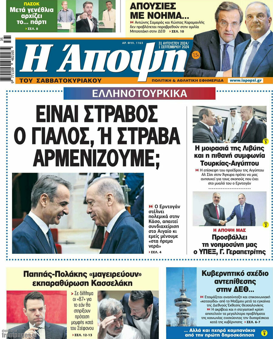 Άποψη