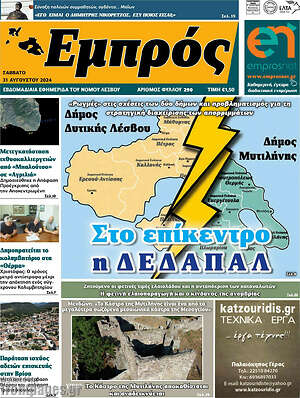Πρωτοσέλιδο Εμπρός